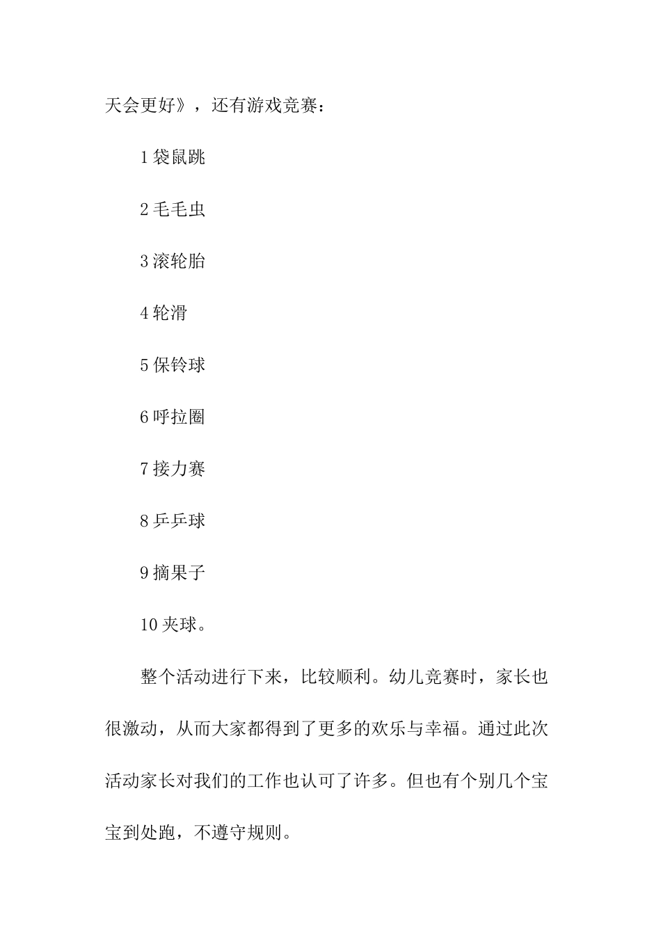 大学运动会总结_第3页