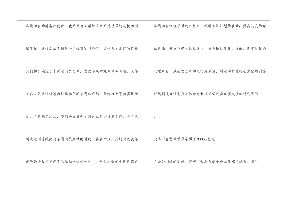 大学运动会工作总结_第2页