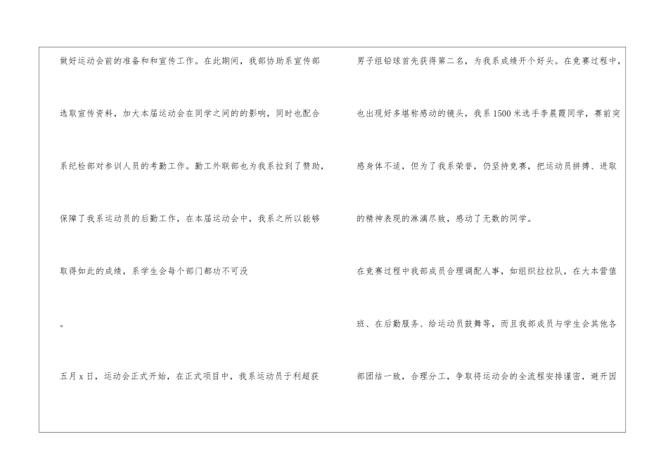 大学运动会工作总结_第3页
