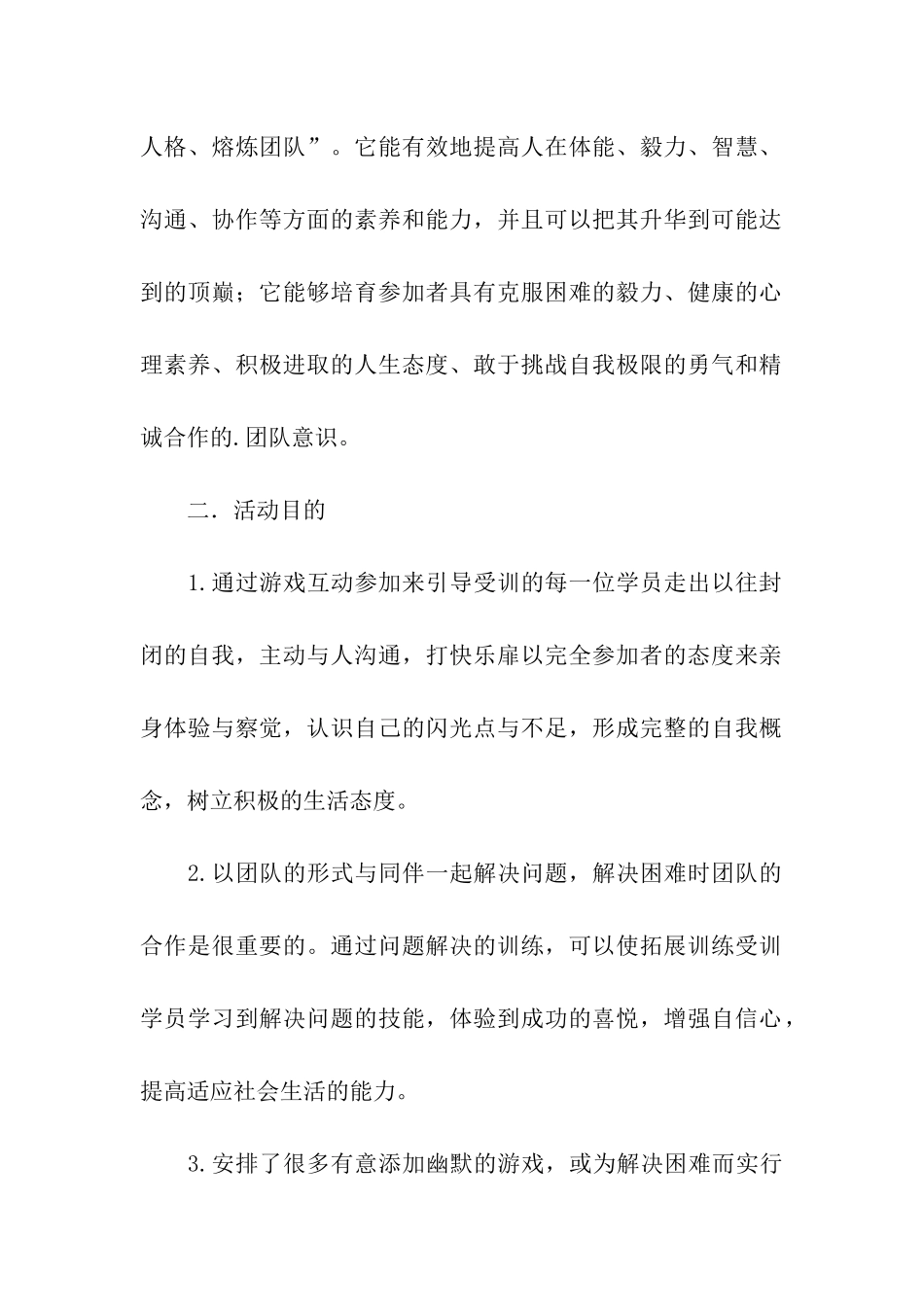 大学迎新素拓策划书_第2页