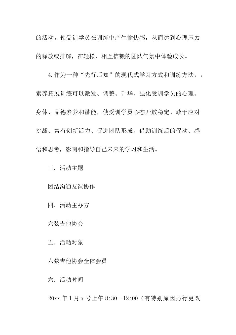 大学迎新素拓策划书_第3页