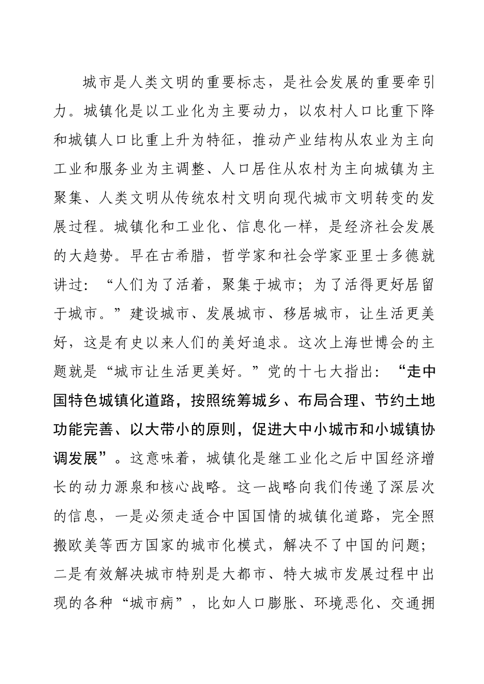 加速推进沿黄城市带战略 全面提升石嘴山市城镇化的质量和水平_第2页