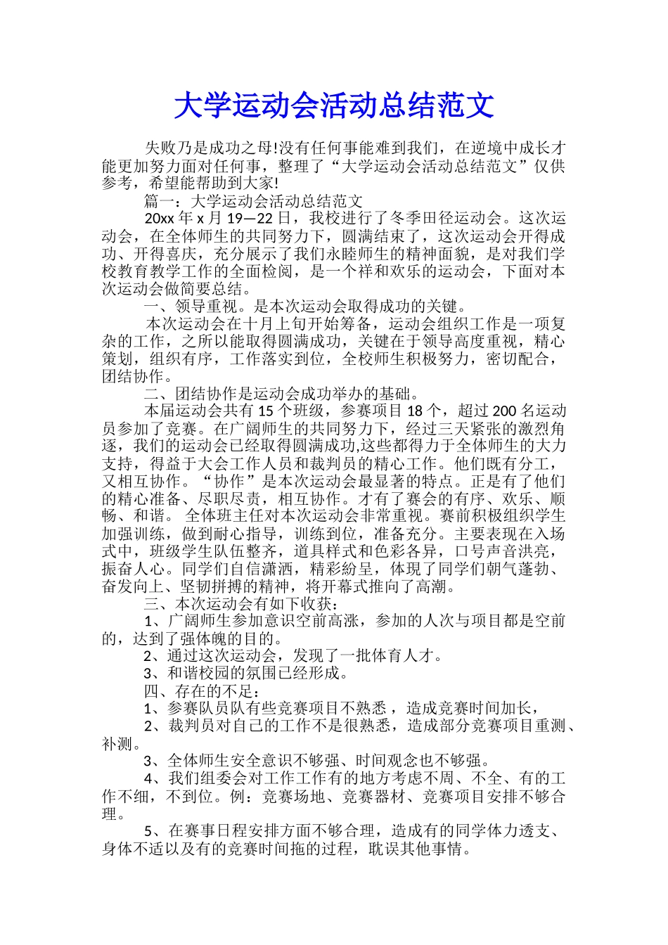 大学运动会活动总结范文_第1页