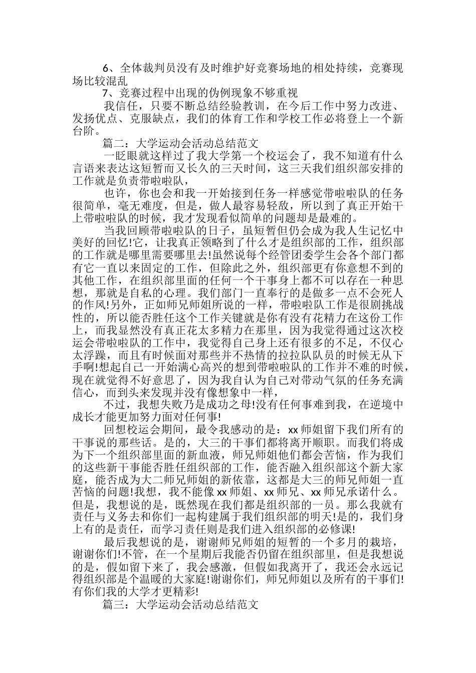 大学运动会活动总结范文_第2页