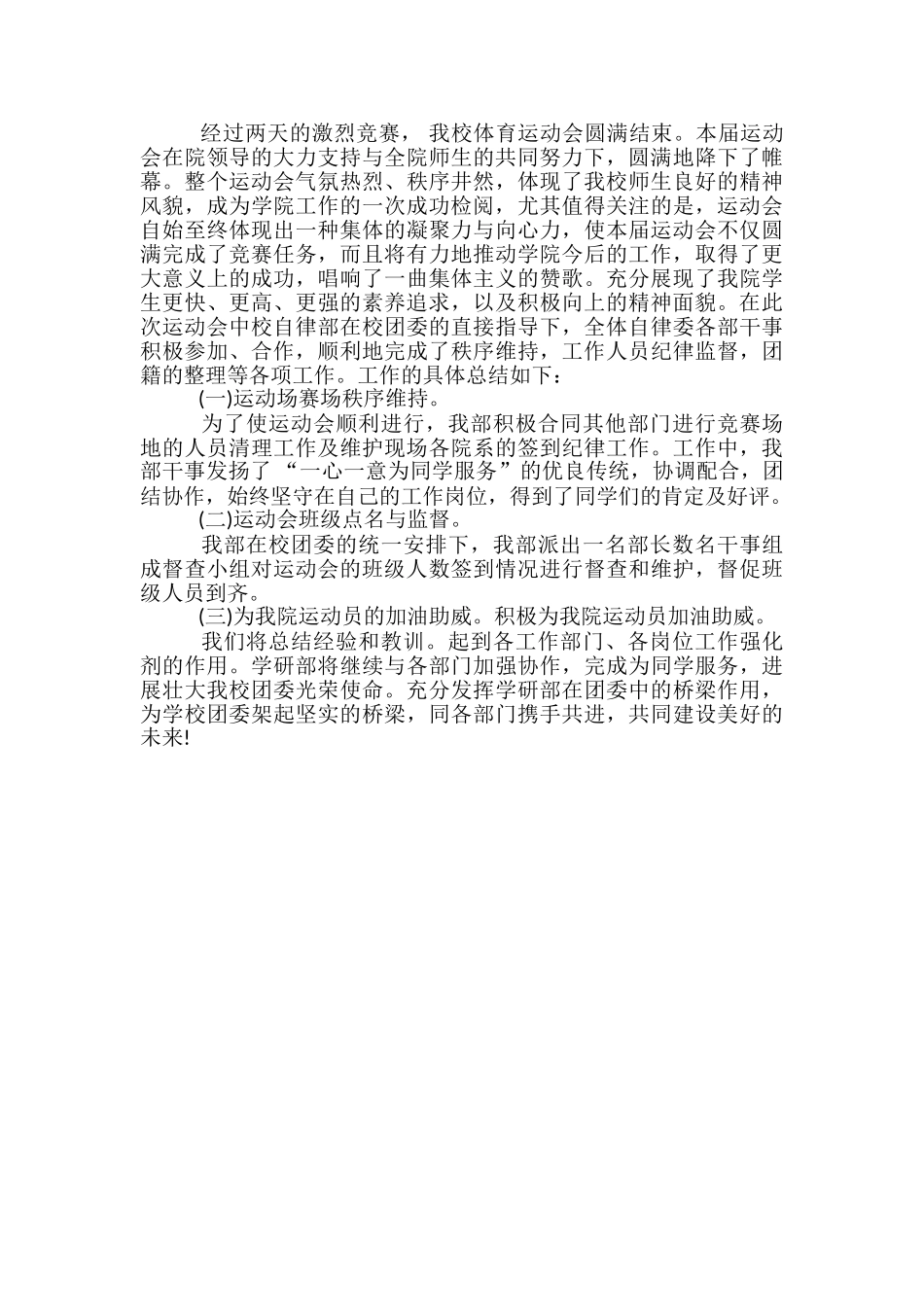 大学运动会活动总结范文_第3页