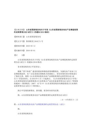 农产品增值税预约定耗管理制度