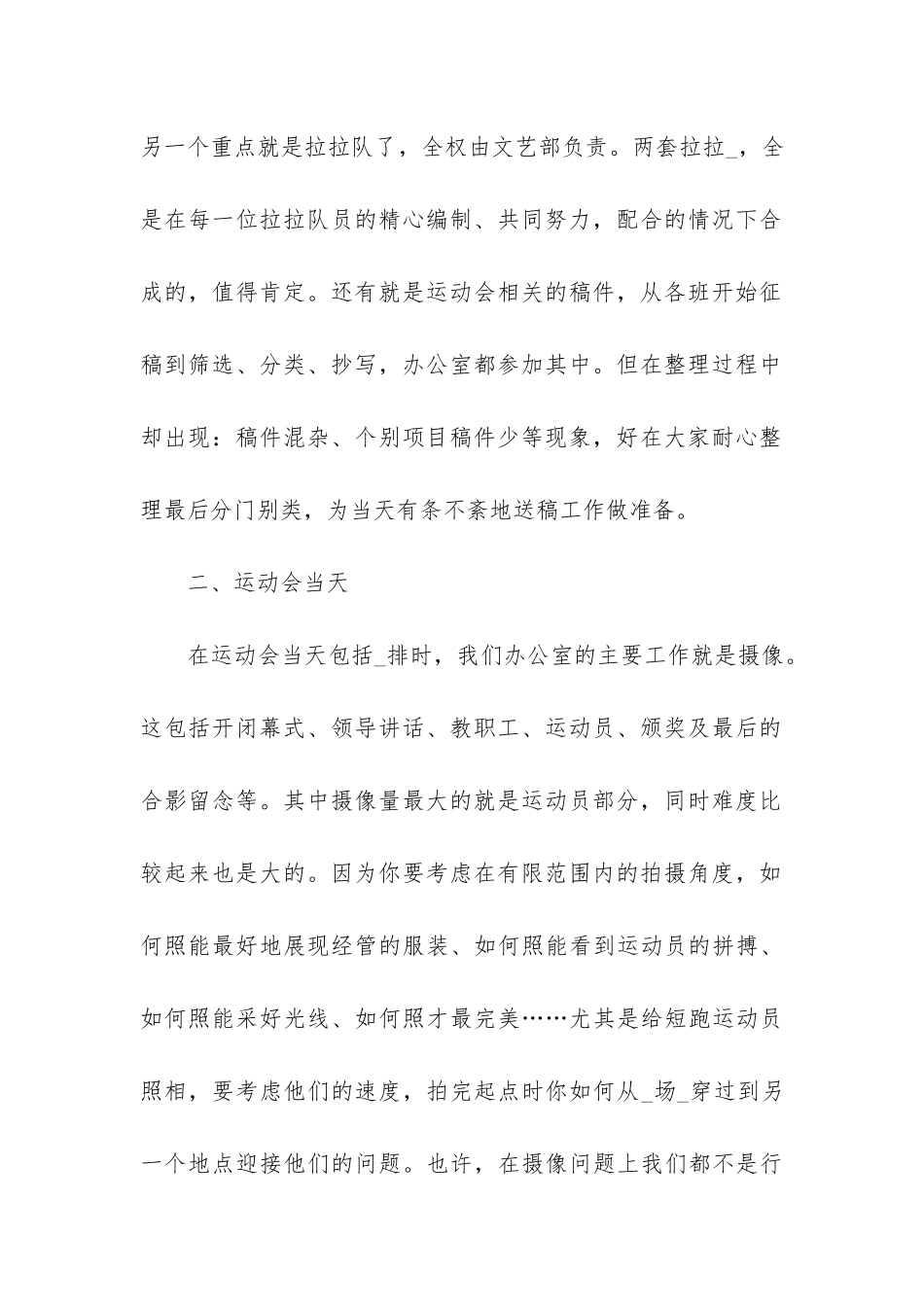 大学运动会的工作自我总结3篇_第2页