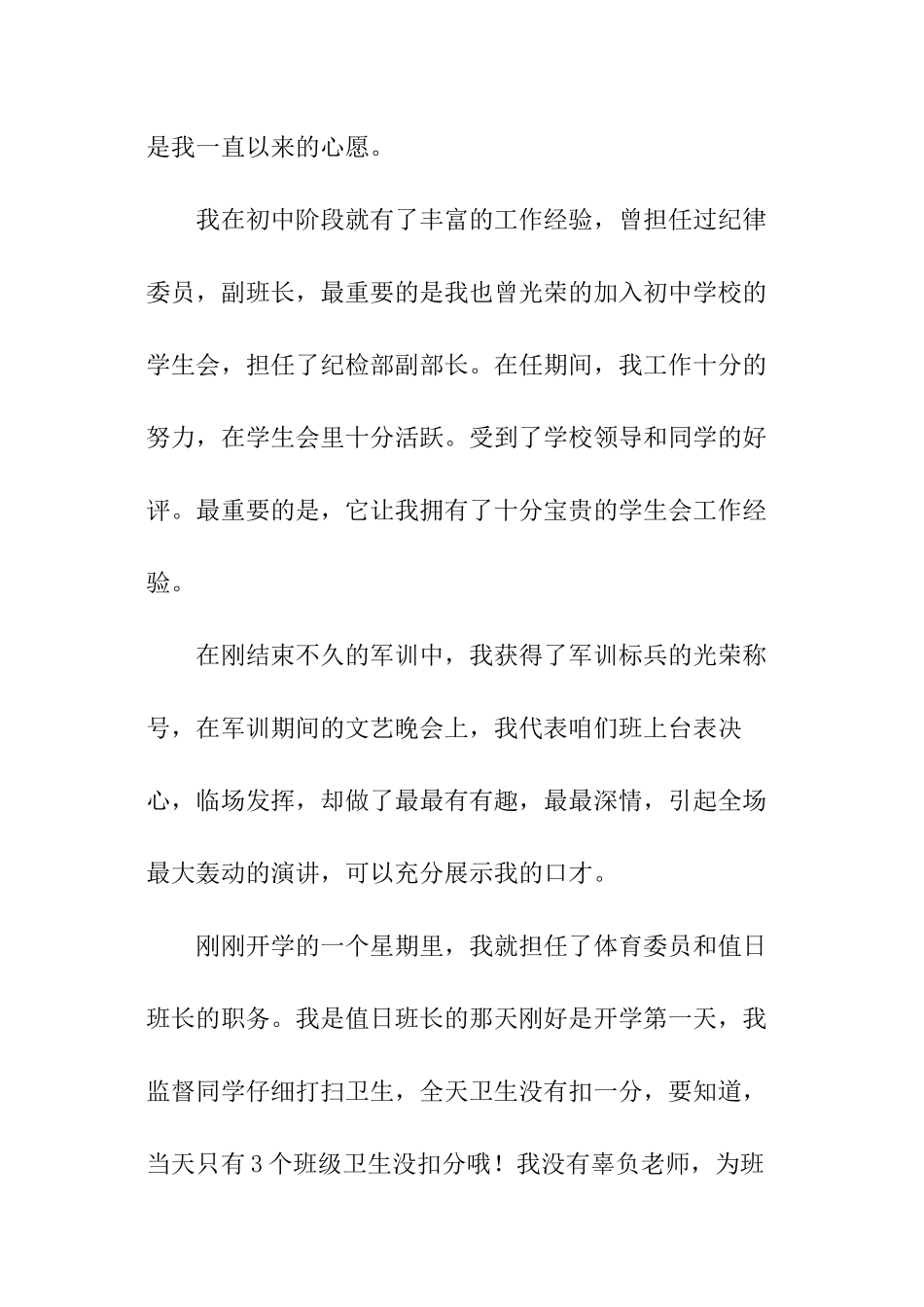 大学进学生会生活部的自我介绍_第2页