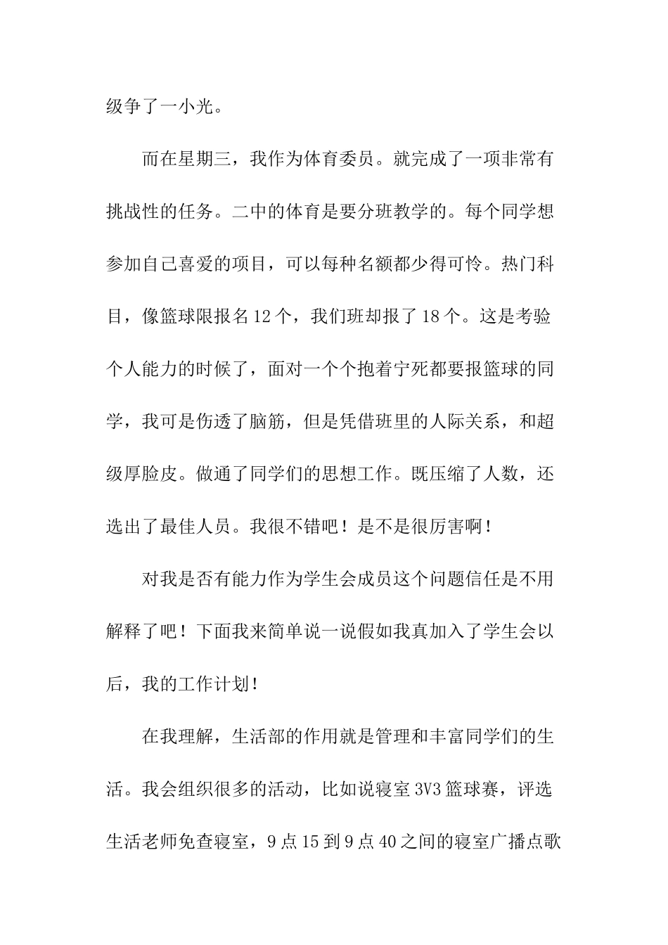 大学进学生会生活部的自我介绍_第3页