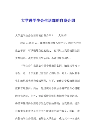 大学进学生会生活部的自我介绍