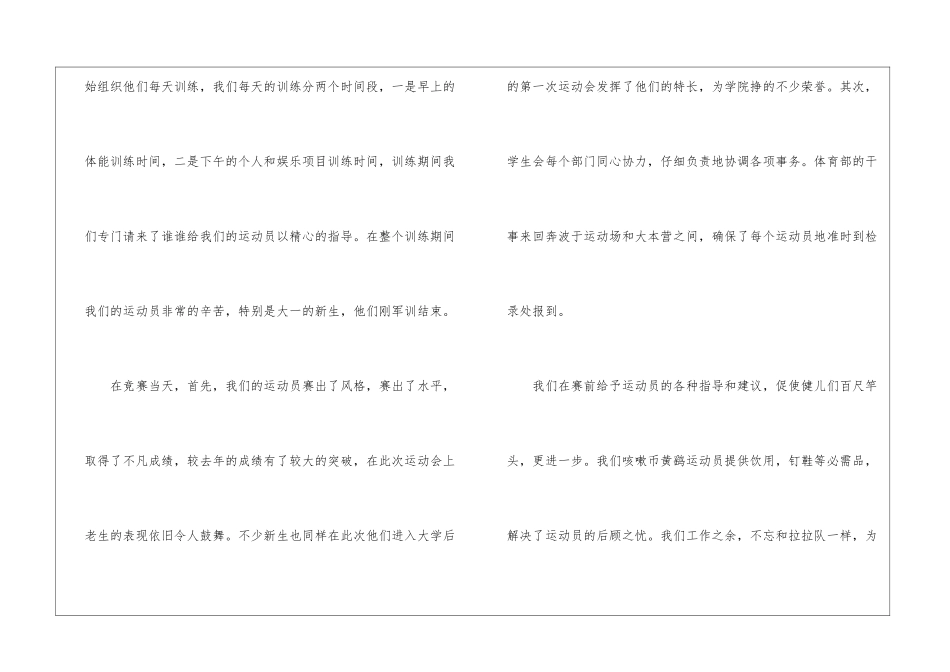 大学运动会心得体会_第2页
