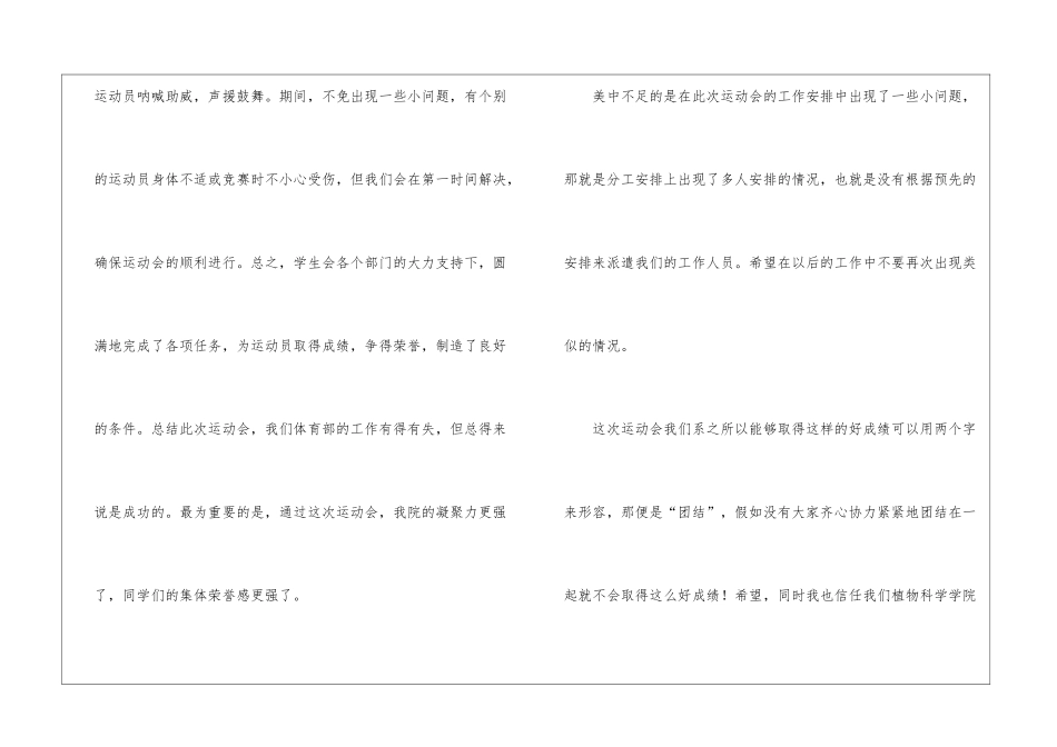 大学运动会心得体会_第3页