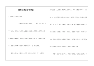 大学运动会心得体会