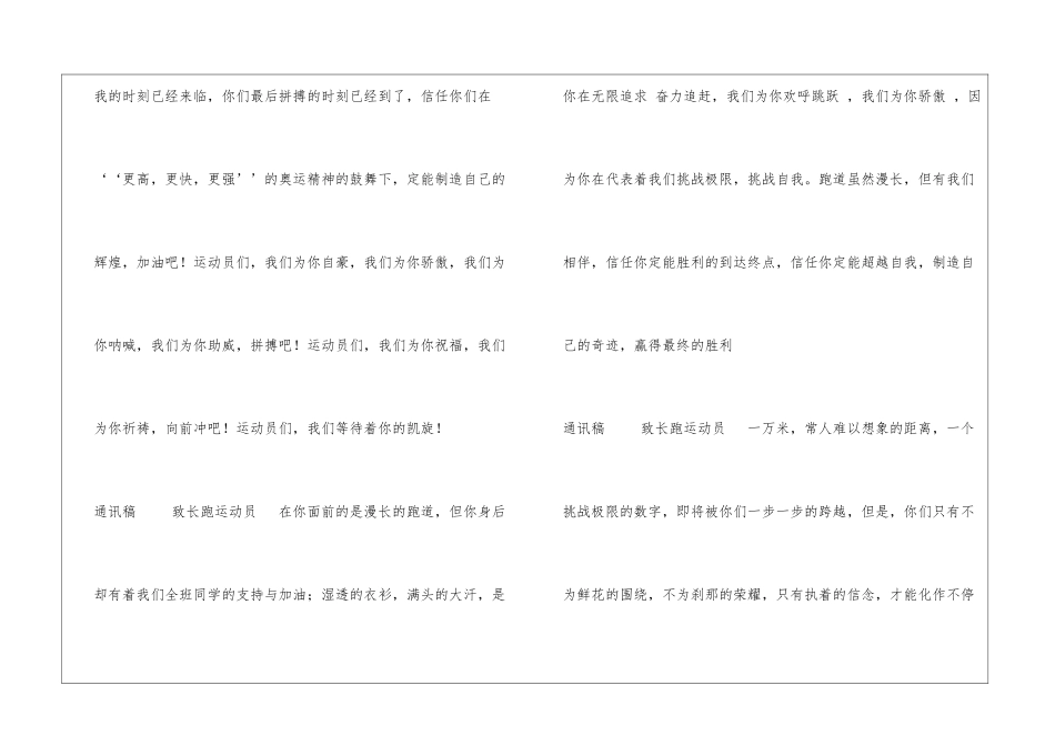 大学运动会通讯稿_第2页