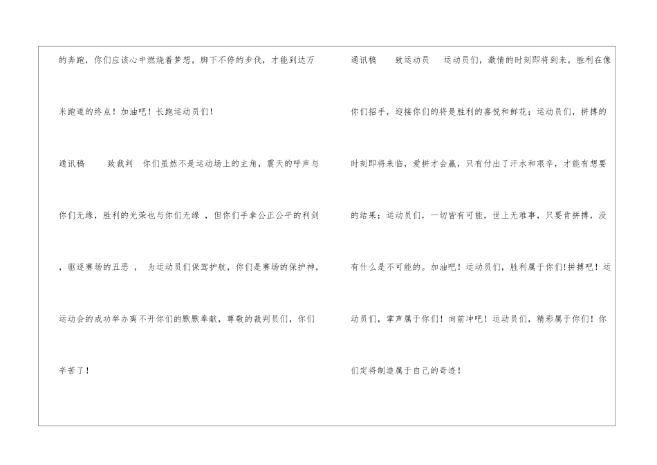 大学运动会通讯稿_第3页