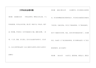 大学运动会通讯稿
