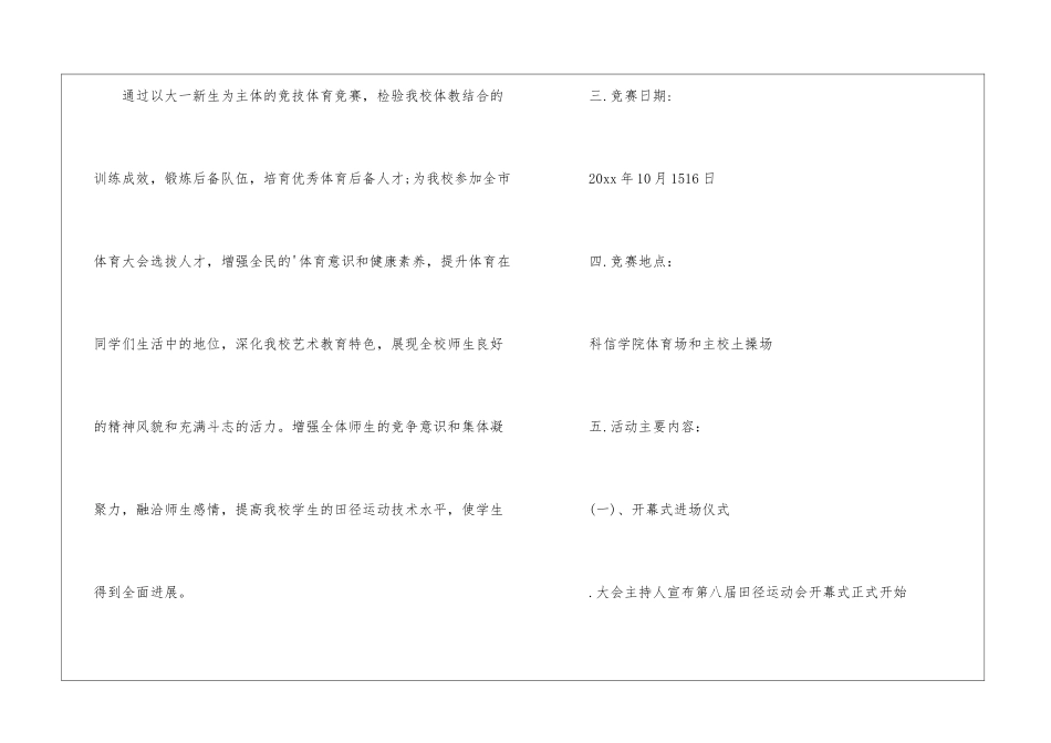 大学运动会工作计划_第2页