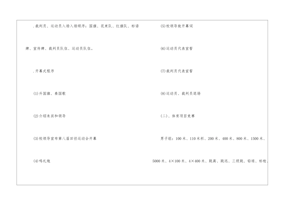 大学运动会工作计划_第3页