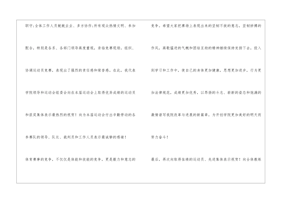大学运动会闭幕式致辞_第2页