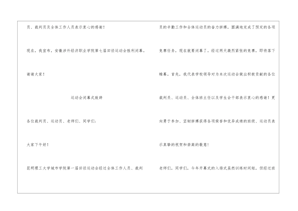 大学运动会闭幕式致辞_第3页