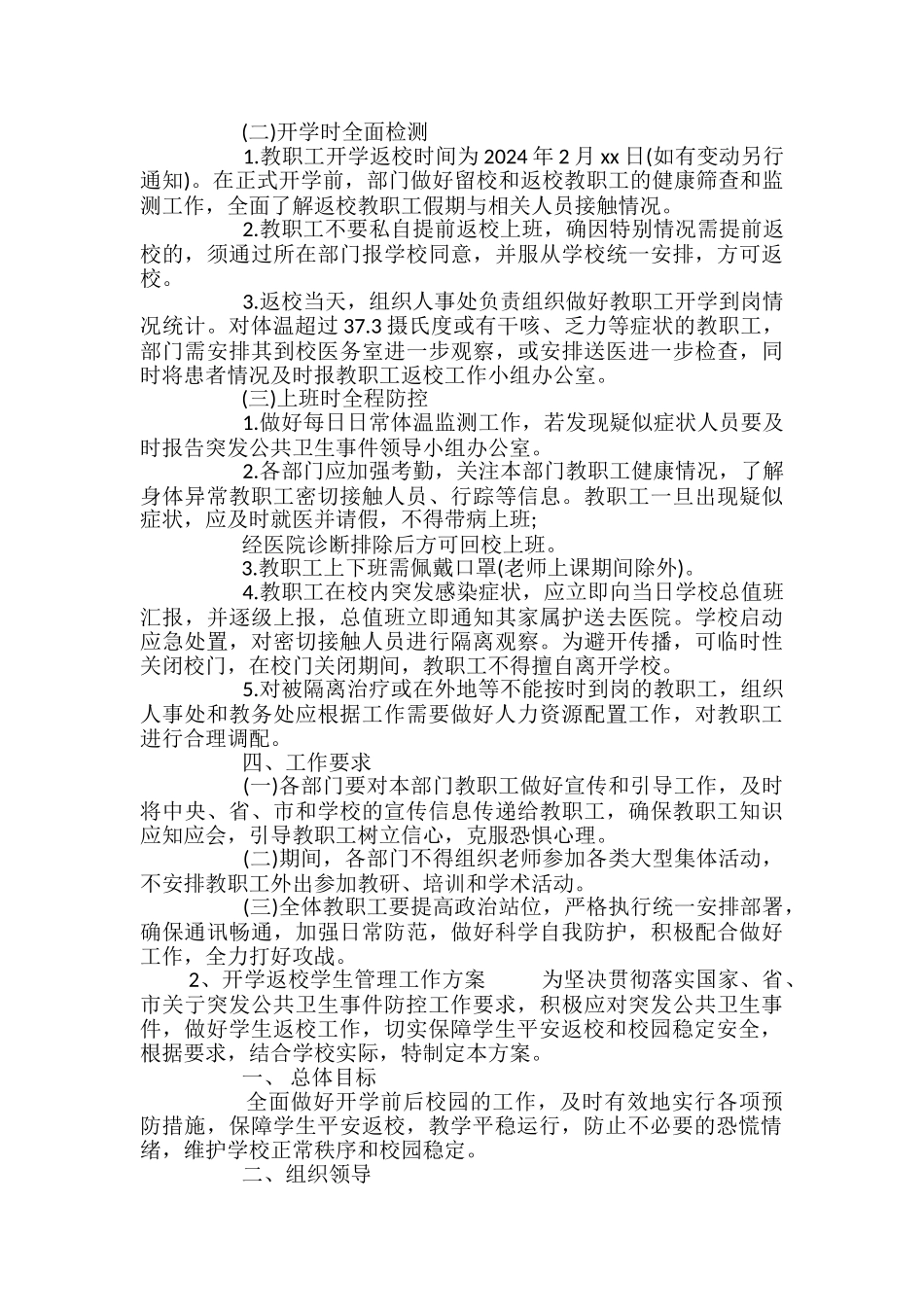 大学返校工作方案_第2页