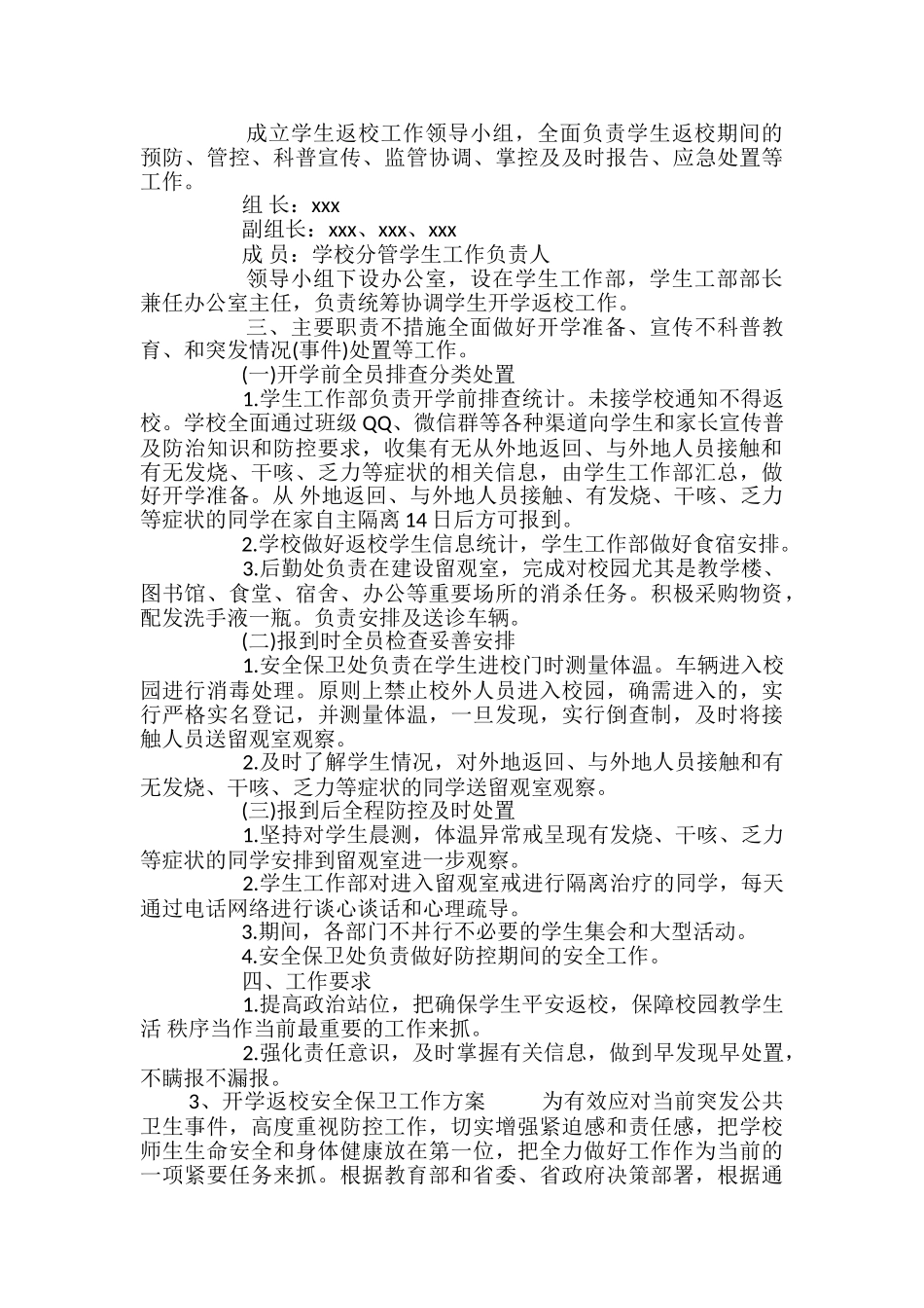 大学返校工作方案_第3页