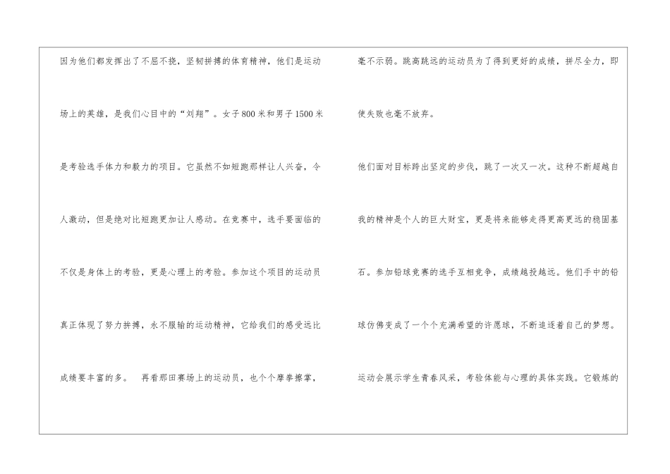 大学运动会新闻稿_第3页
