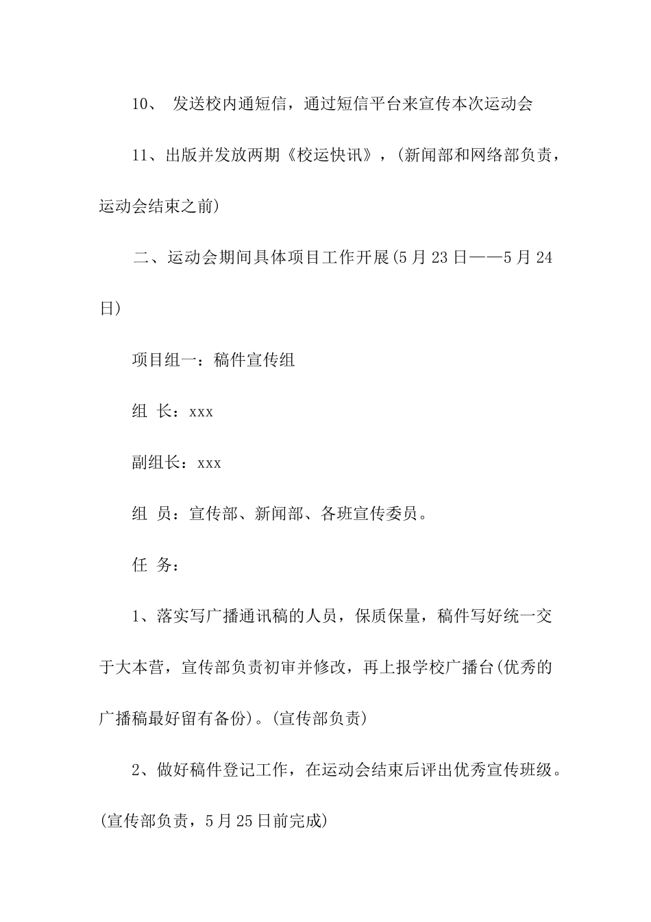 大学运动会策划书参考_第3页