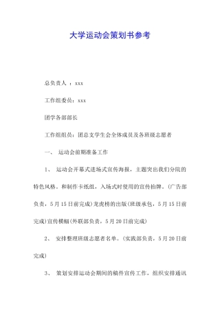大学运动会策划书参考
