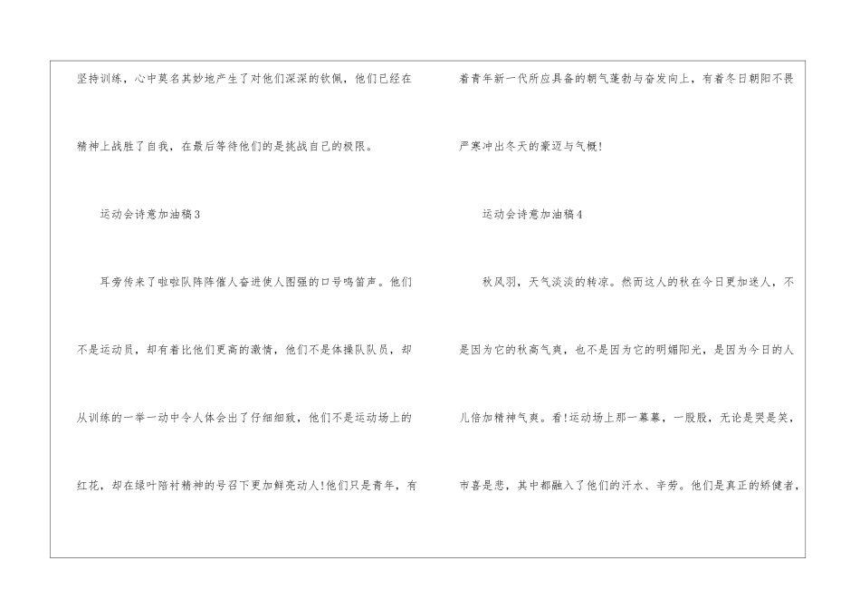 大学运动会诗意加油稿_第2页