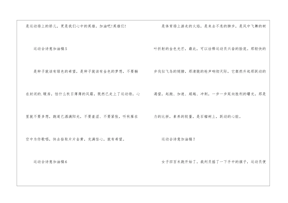 大学运动会诗意加油稿_第3页