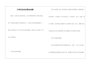 大学运动会诗意加油稿