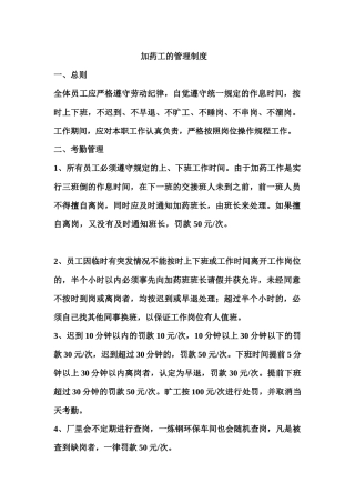 加药工的管理制度5 k