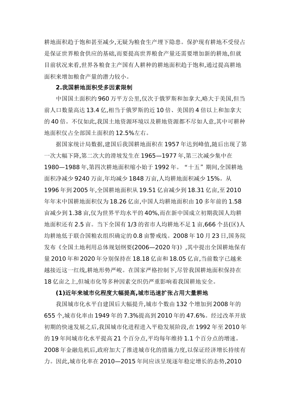 农产品整体上涨的深层次原因剖析_第2页