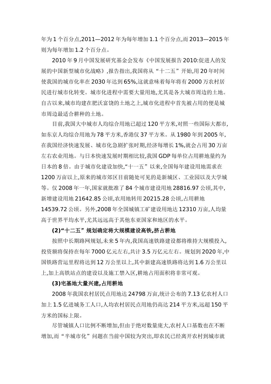 农产品整体上涨的深层次原因剖析_第3页