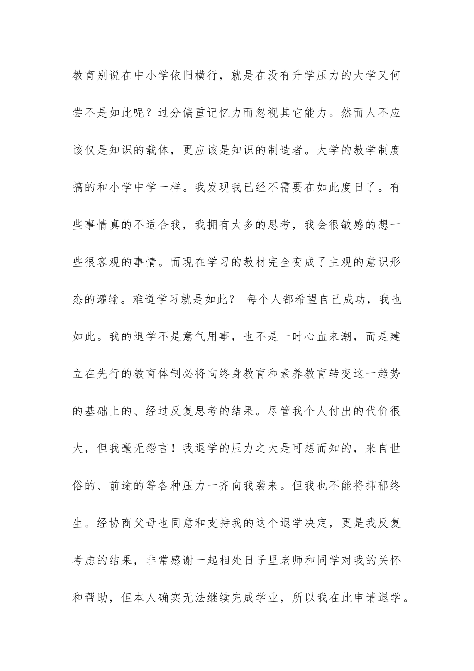 大学退学申请书_第2页