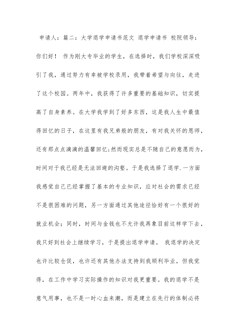 大学退学申请书_第3页