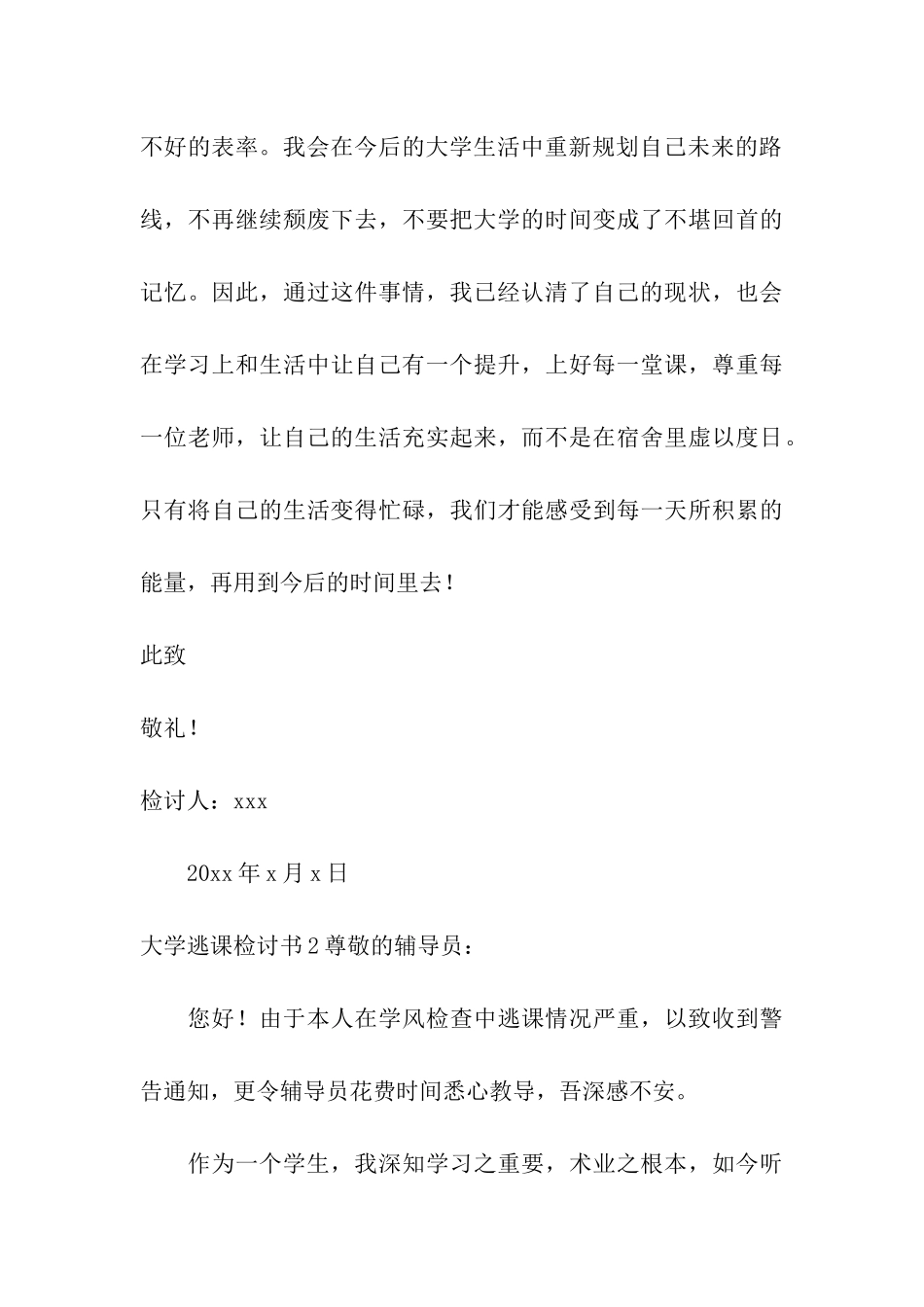 大学逃课检讨书_第3页