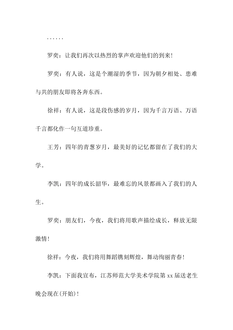 大学送旧晚会主持词_第2页