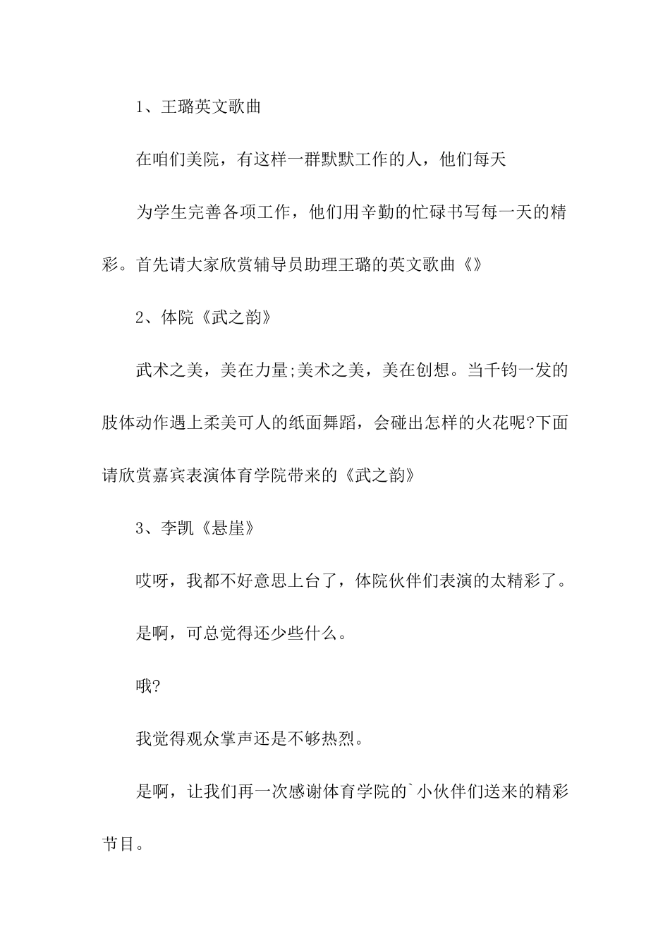 大学送旧晚会主持词_第3页