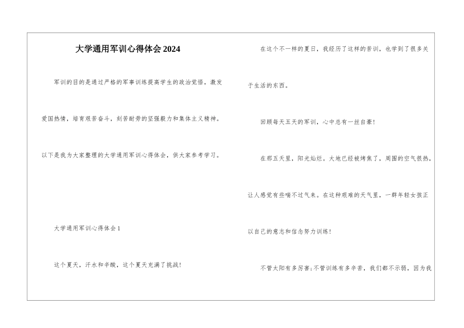 大学通用军训心得体会2024_第1页