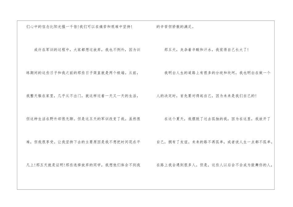 大学通用军训心得体会2024_第2页