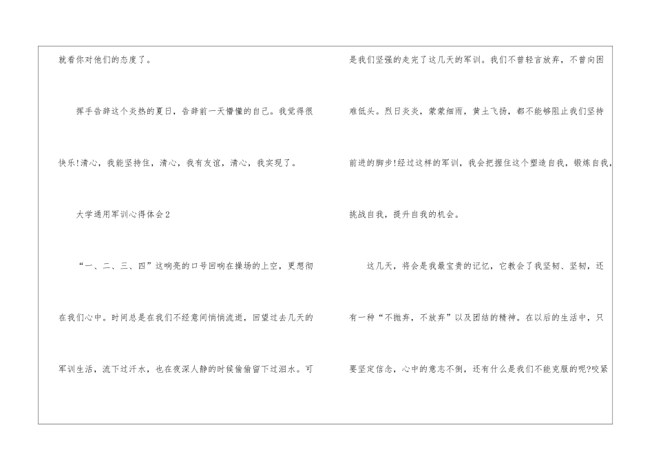 大学通用军训心得体会2024_第3页