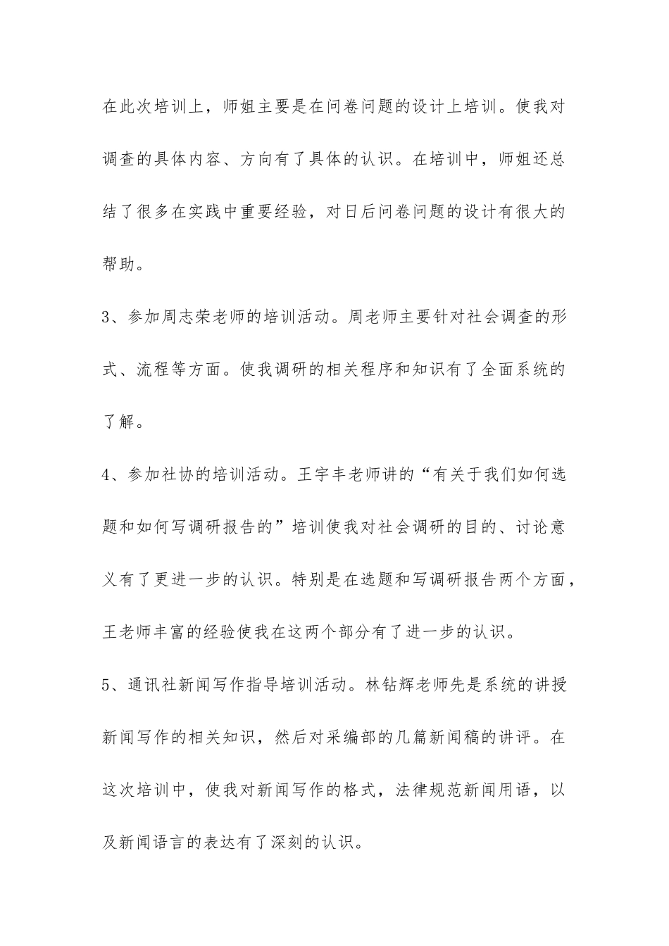 大学通讯社理论部个人工作总结-_第2页