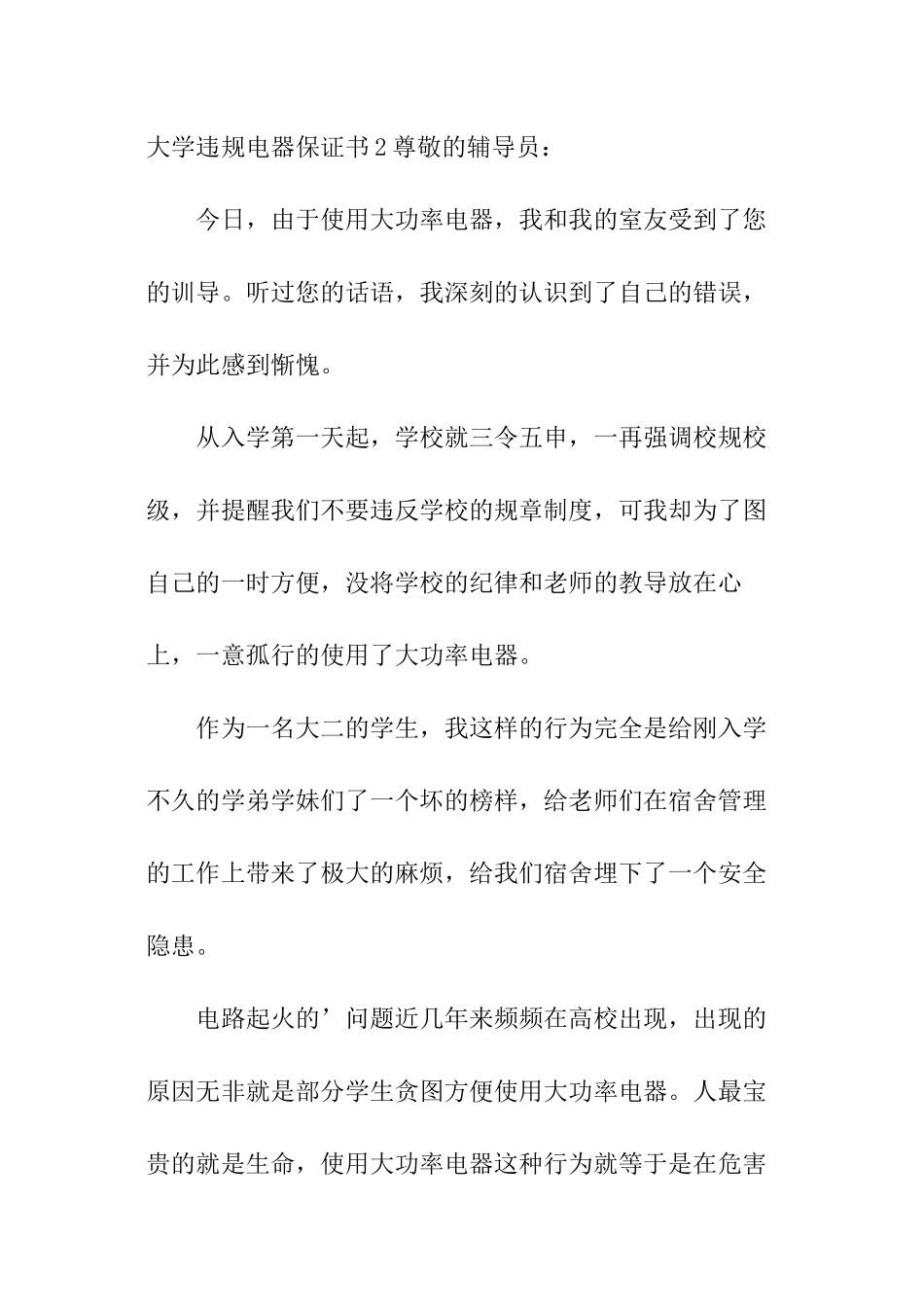 大学违规电器保证书_第2页