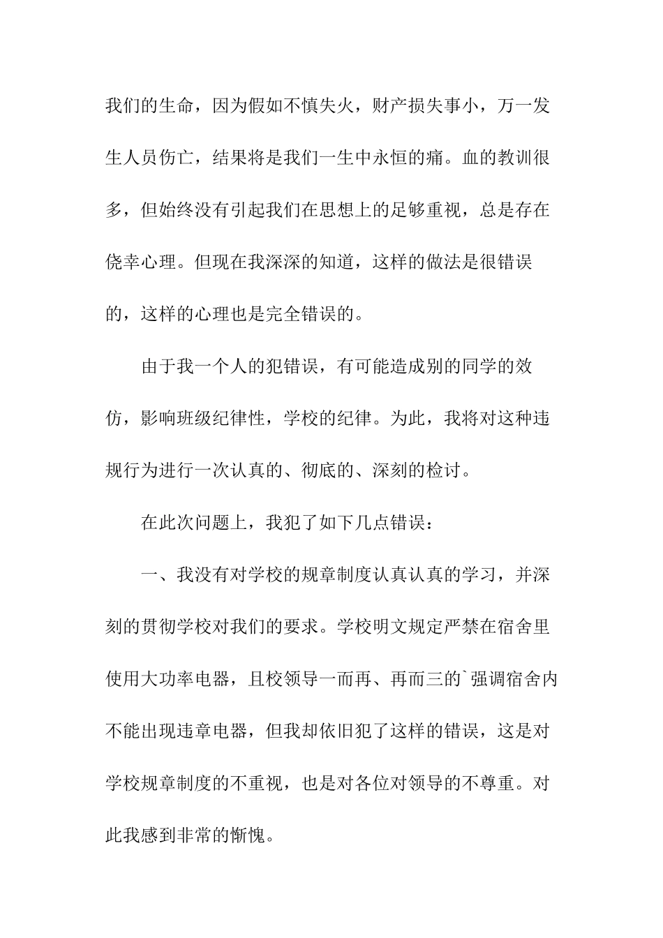 大学违规电器保证书_第3页