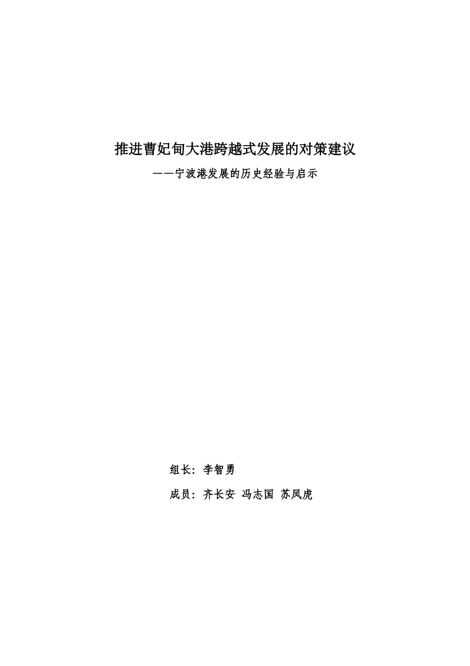 加强我省综合性港口群建设带动现代临港产业发展的对策研究(河北)_第2页