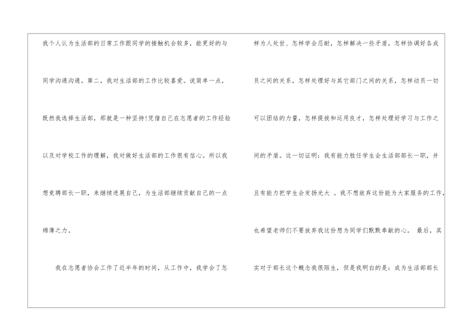大学部长竞选的自我介绍5篇_第2页