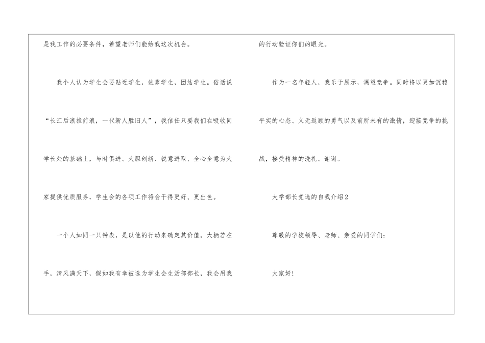 大学部长竞选的自我介绍5篇_第3页