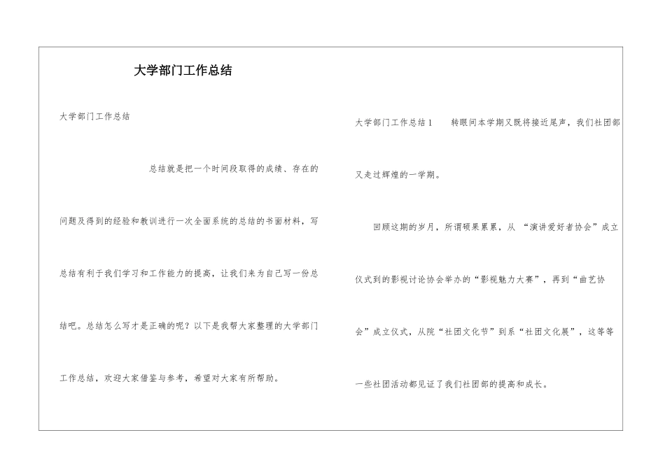 大学部门工作总结_第1页